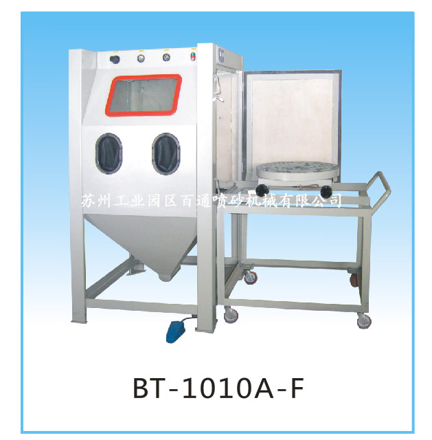 BT-1010A-F吸入式手动干喷砂机