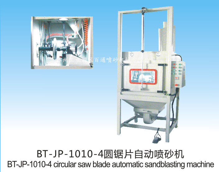 BT-JP-1010-4圆锯片自动喷砂机