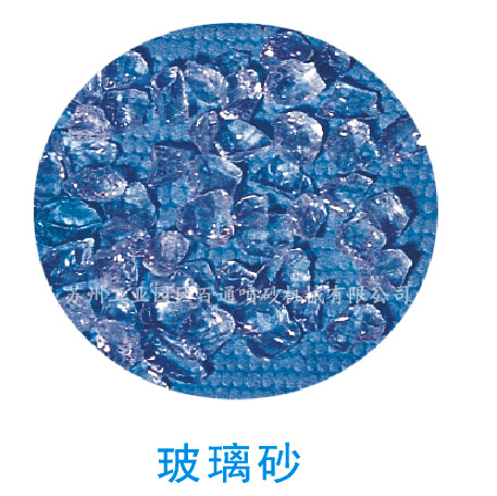 玻璃砂