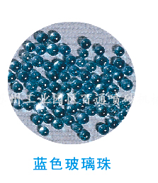 蓝色玻璃珠